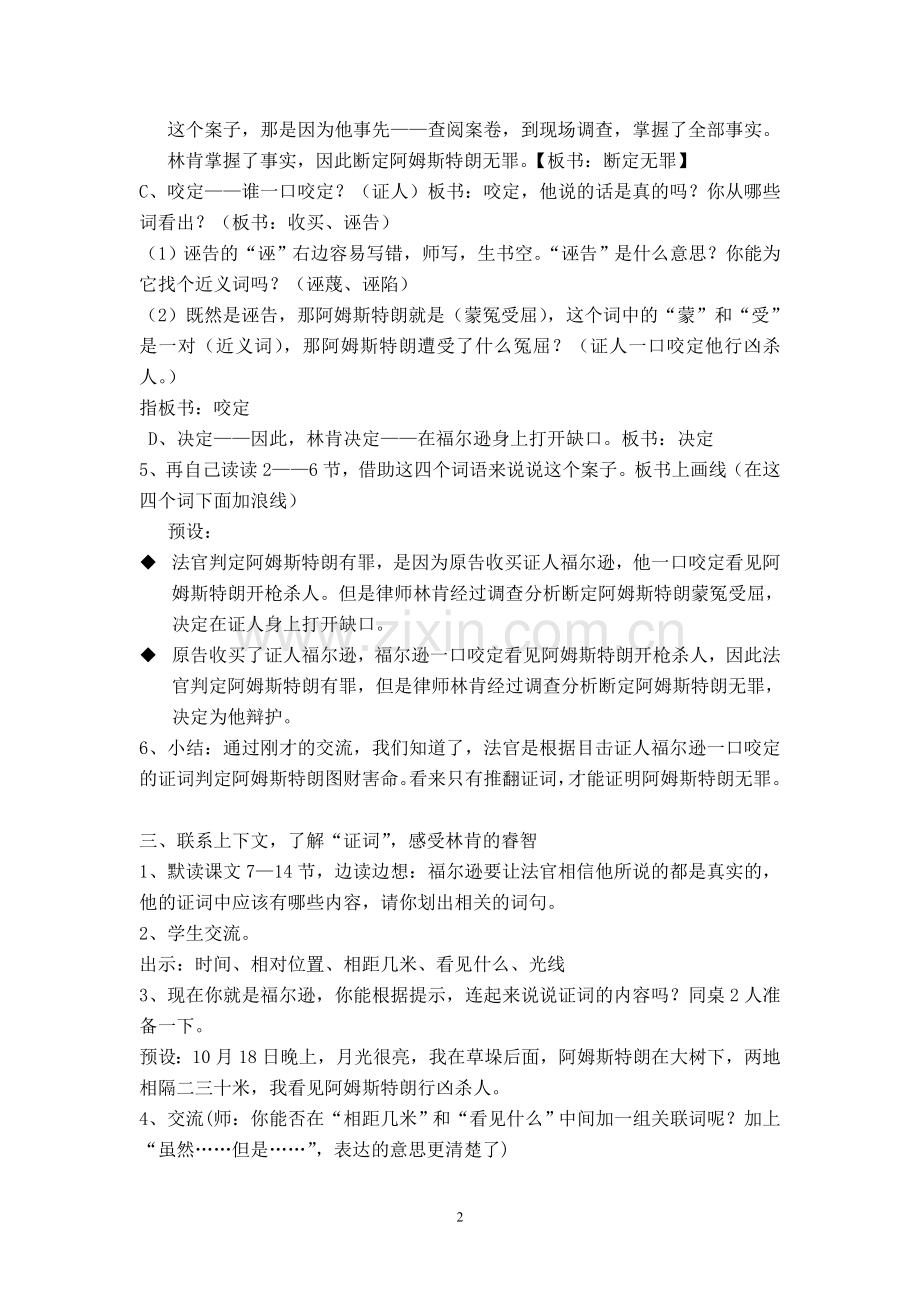 律师林肯(教案修改稿).doc_第2页