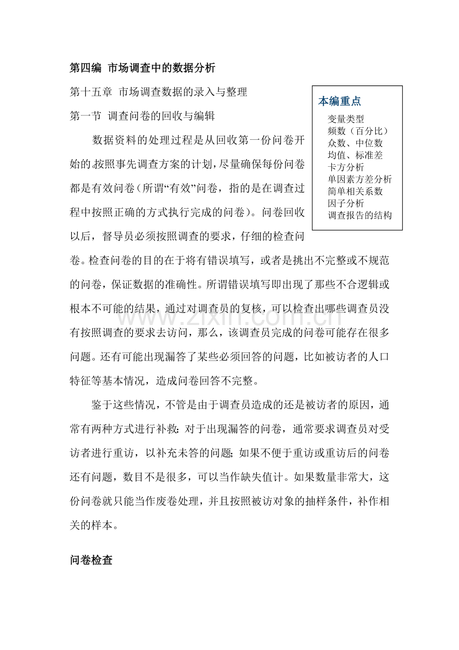 市场调查数据分析方法及手段.doc_第1页