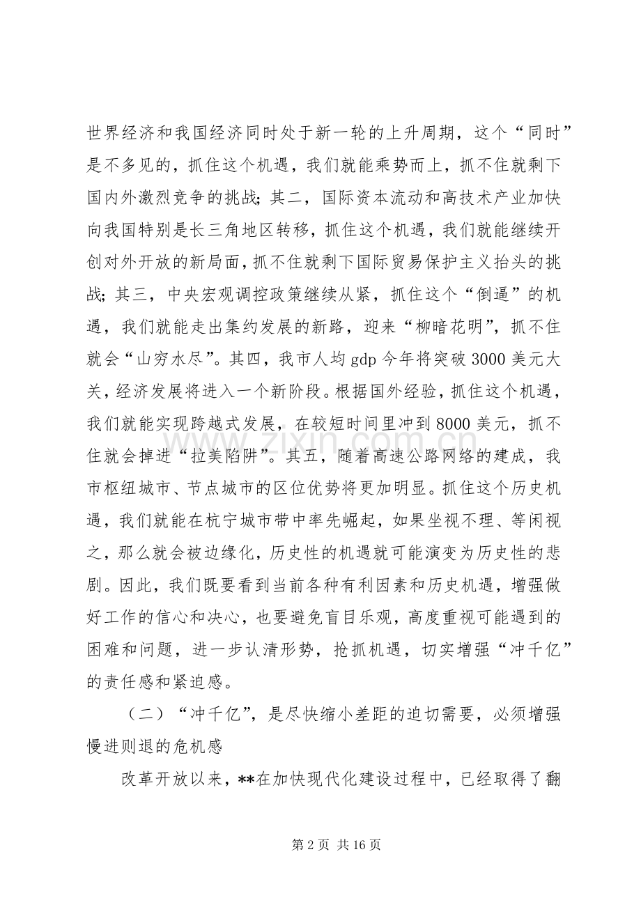 全市工业经济会议讲话发言.docx_第2页
