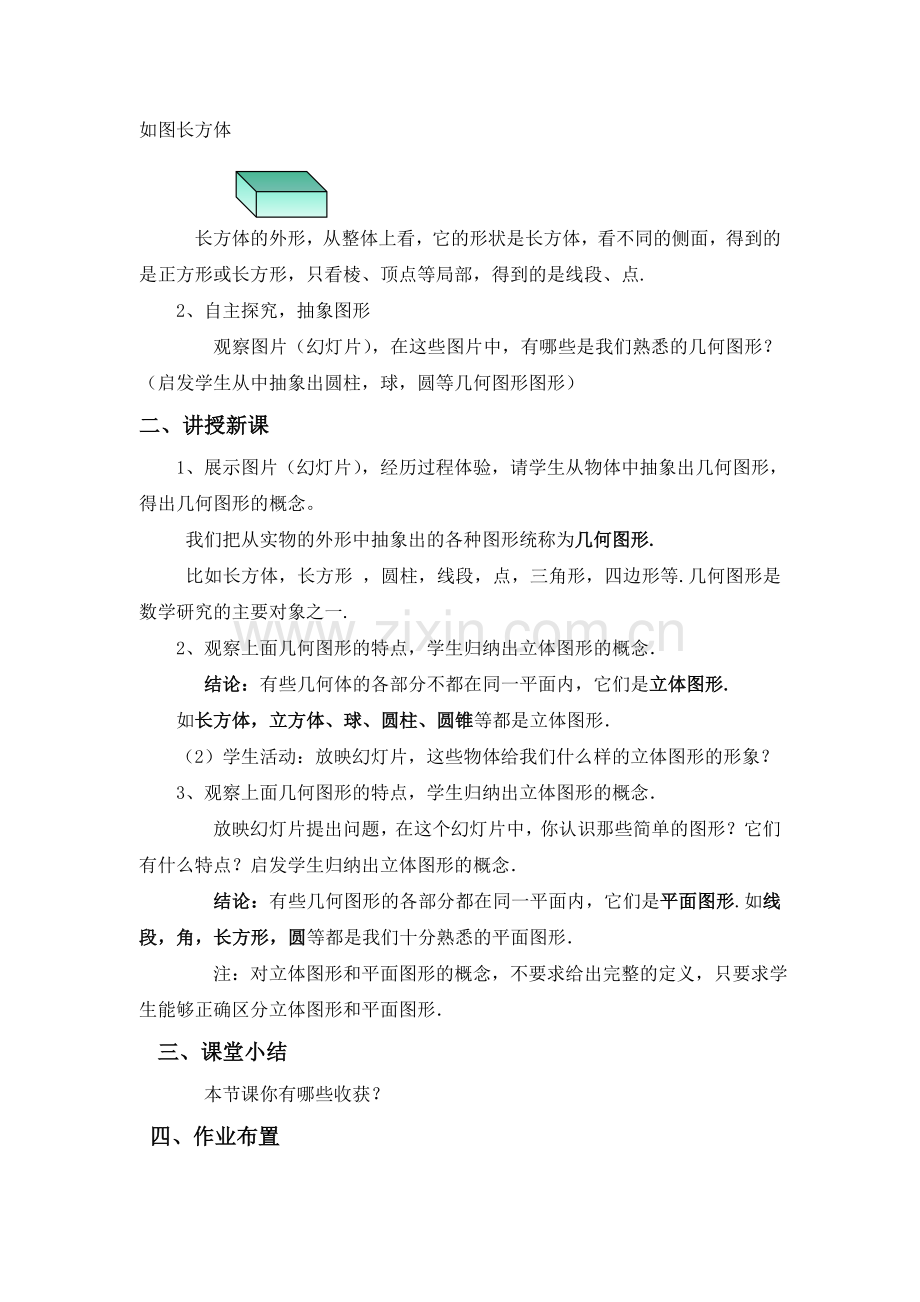 几何图形初步教案.doc_第2页