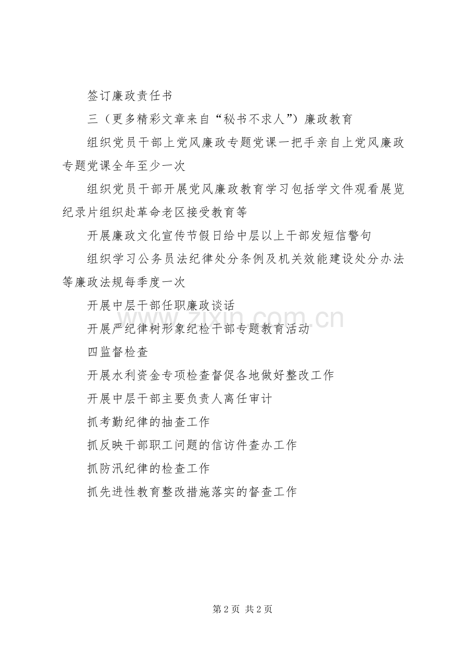 市水利局纪检组××年度工作计划.docx_第2页