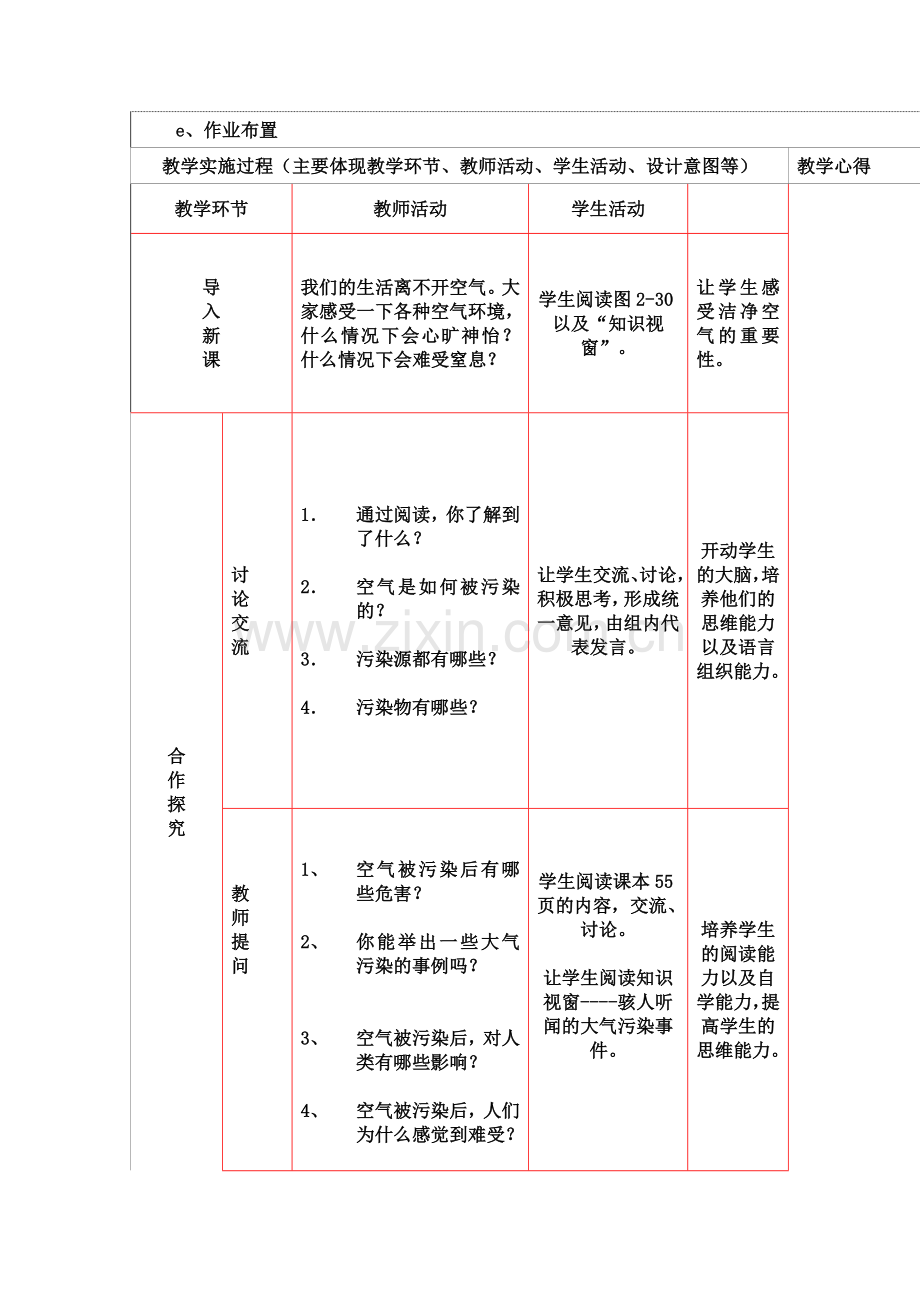 第二章第一节空气的成分（2）教案.doc_第2页