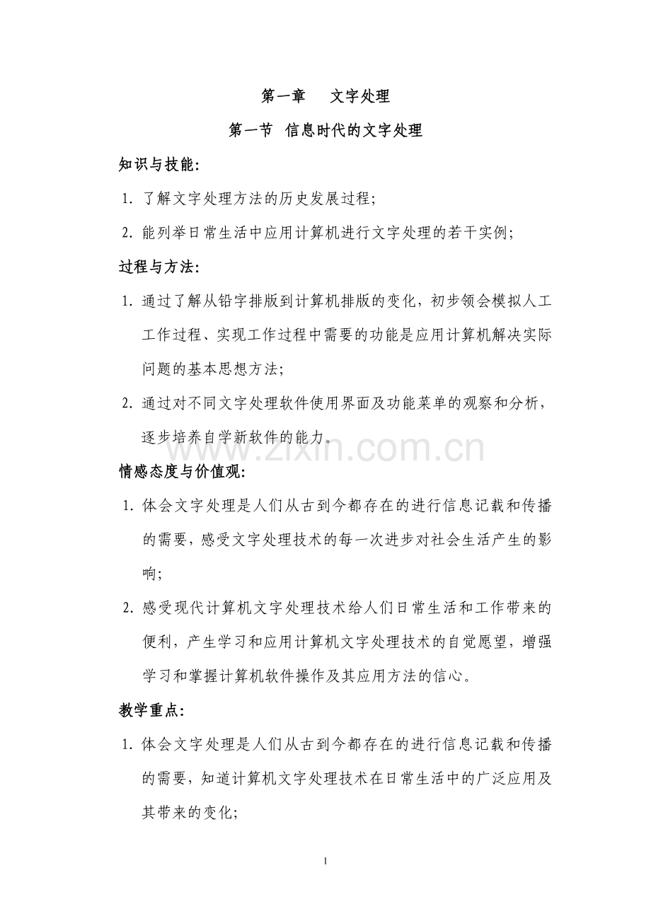粤教版_七年级下学期信息技术教案.doc_第1页