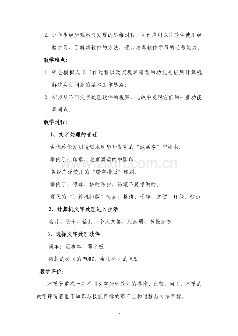 粤教版_七年级下学期信息技术教案.doc_第2页