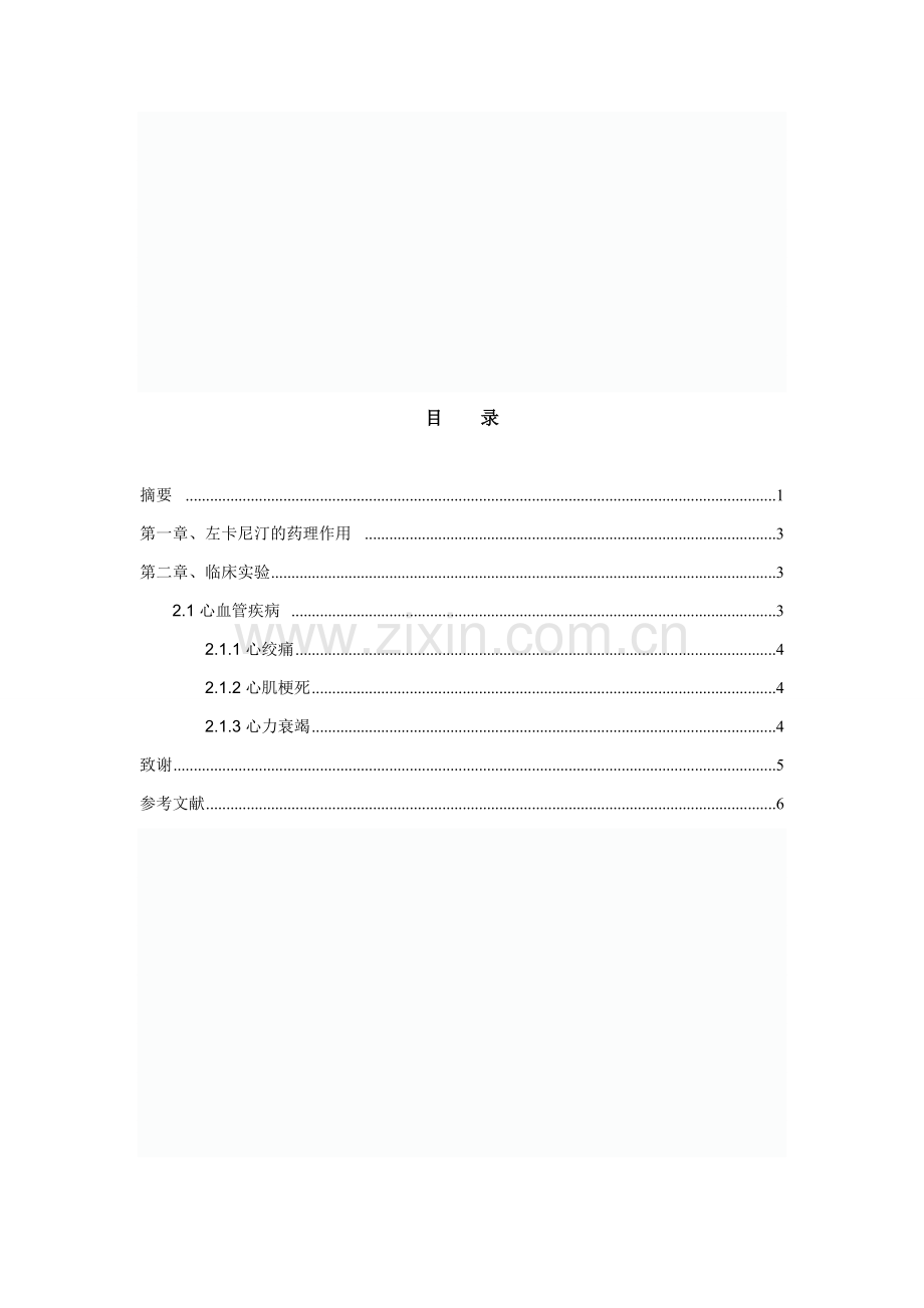左卡尼汀的临床作用.doc_第2页