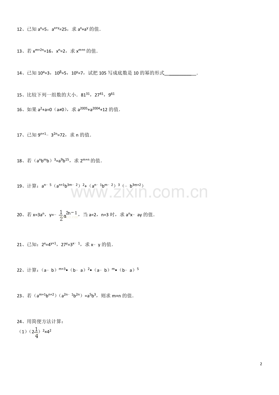 幂的运算(提高练习题).doc_第2页