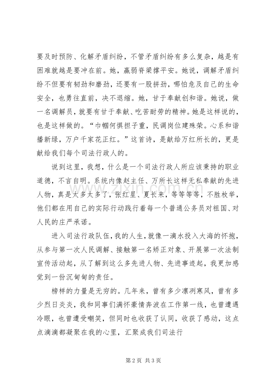 职业道德教育致辞演讲稿.docx_第2页