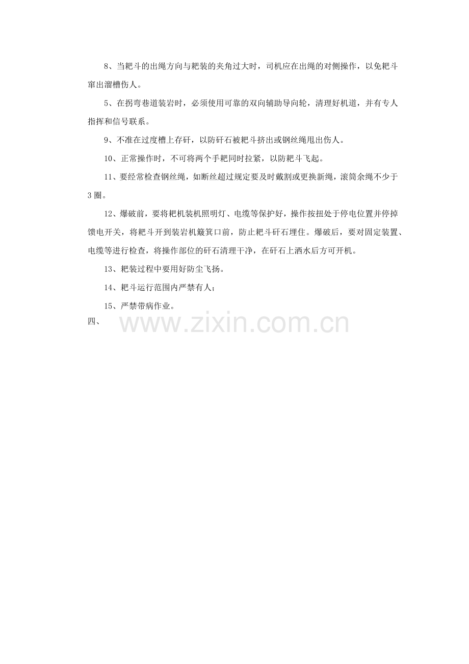 煤矿耙岩机操作规程.docx_第2页