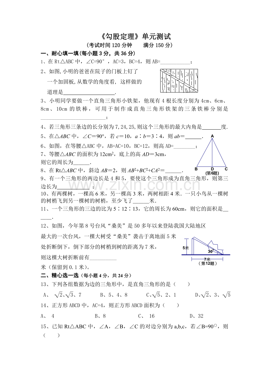《勾股定理》小测试MicrosoftWord文档.doc_第1页