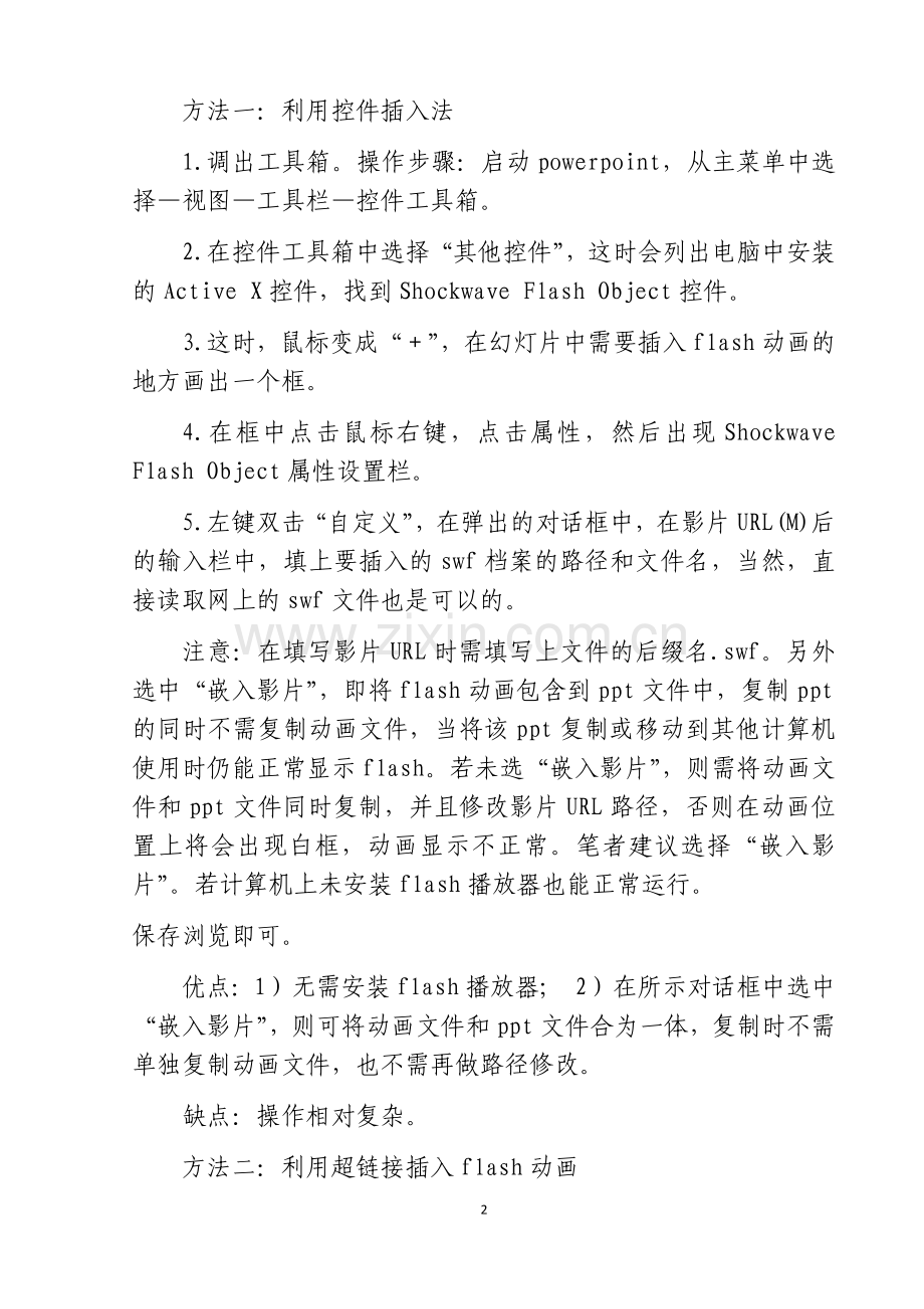 班班通培训教案.doc_第2页