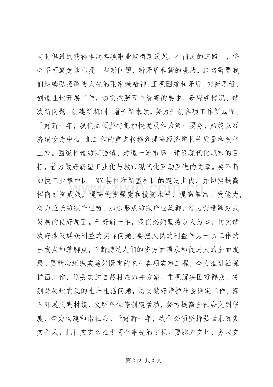 书记在全镇春节团拜会上的讲话发言.docx_第2页