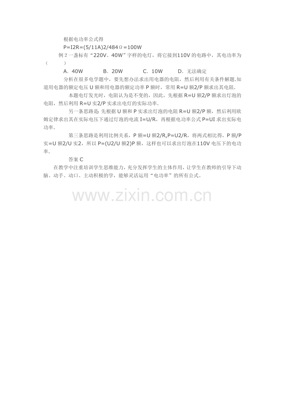 究如何提高电功率课堂教学的时效性.doc_第2页