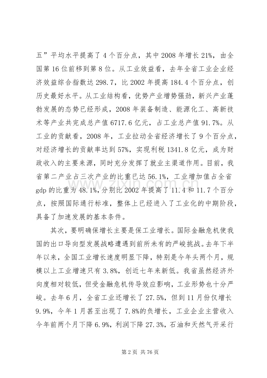 袁纯清省长的讲话发言.docx_第2页