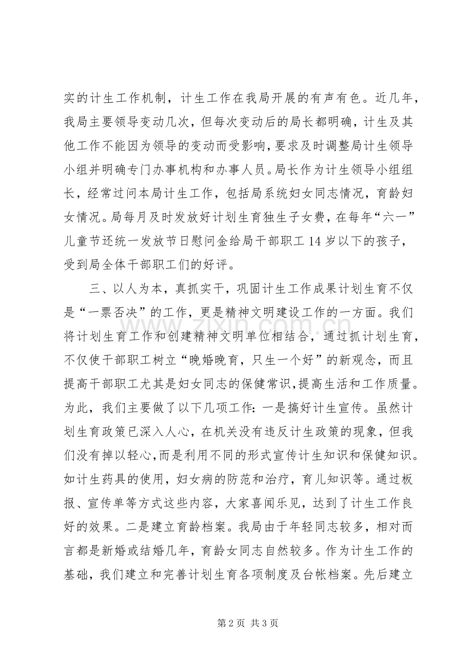 房管局计划生育工作总结.docx_第2页