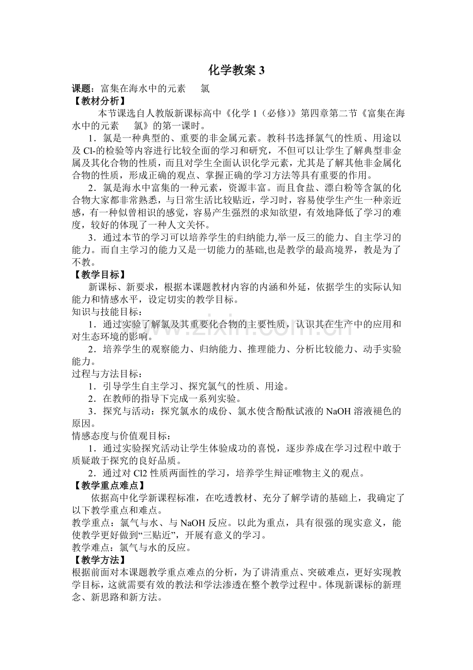 化学教案3.doc_第1页