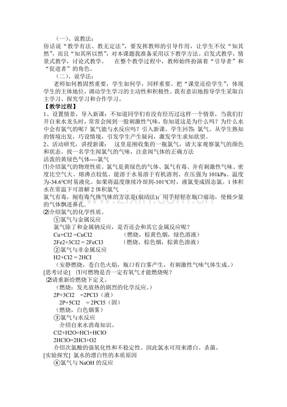 化学教案3.doc_第2页