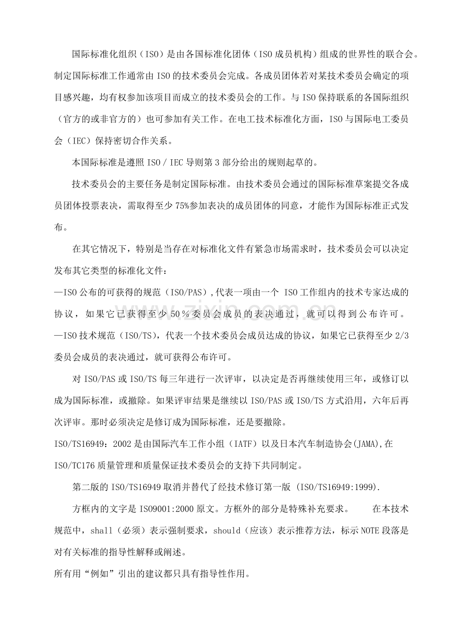 TS169492002标准条文.docx_第2页