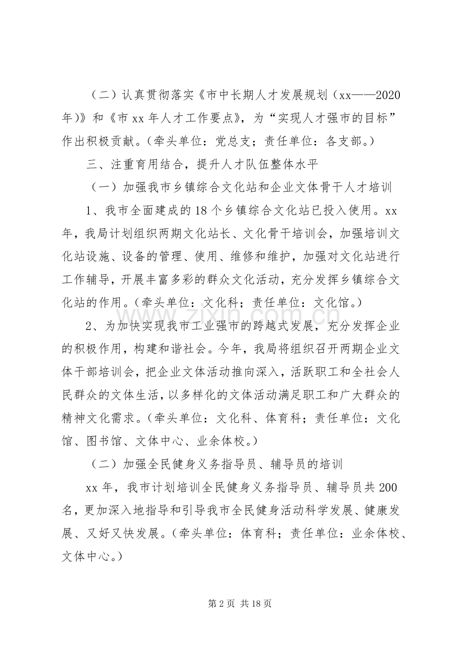 文体工作计划4篇.docx_第2页