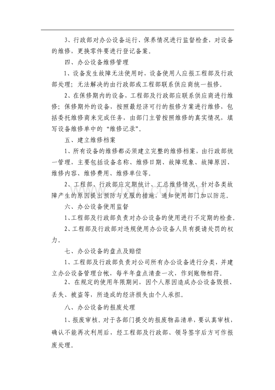 办公设备管理制度1.doc_第2页