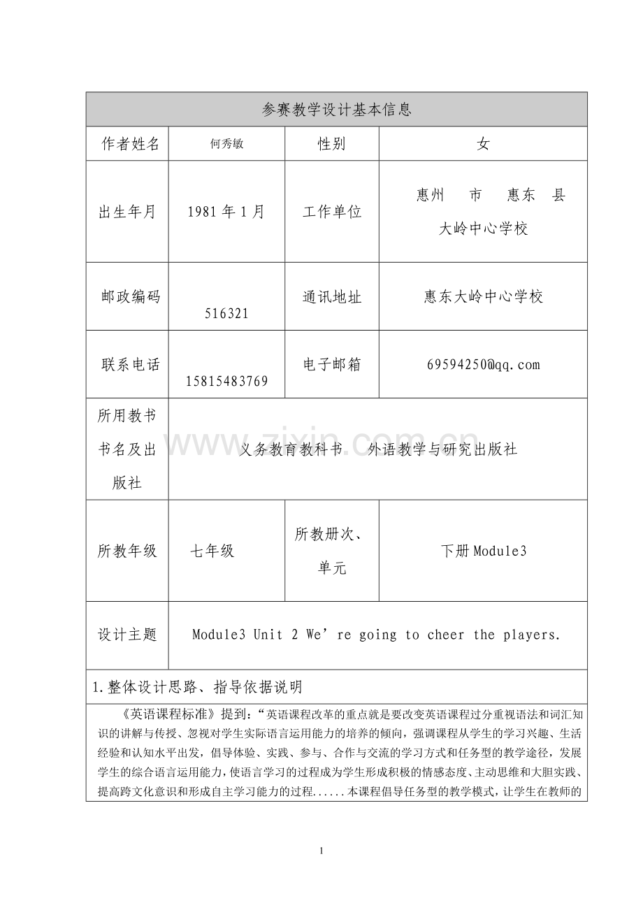 七年级下Module3Unit2Wearegoingtocheertheplayers教学设计.doc_第1页