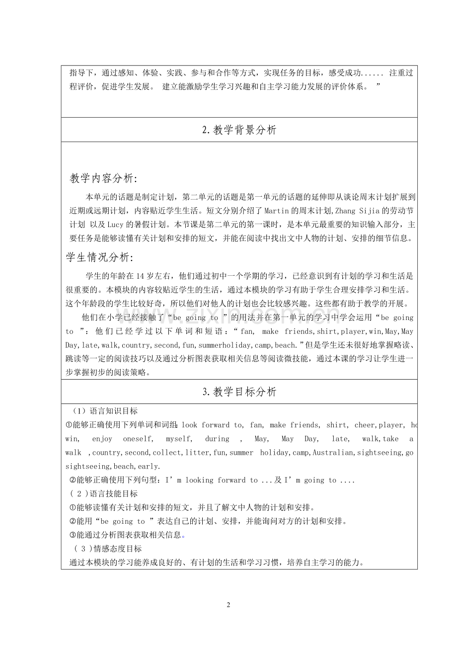 七年级下Module3Unit2Wearegoingtocheertheplayers教学设计.doc_第2页