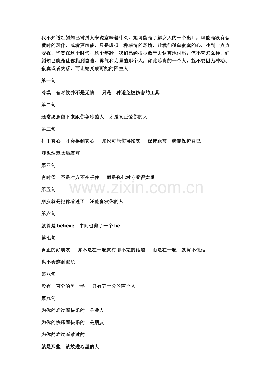 一些涤荡心灵的话语.docx_第1页