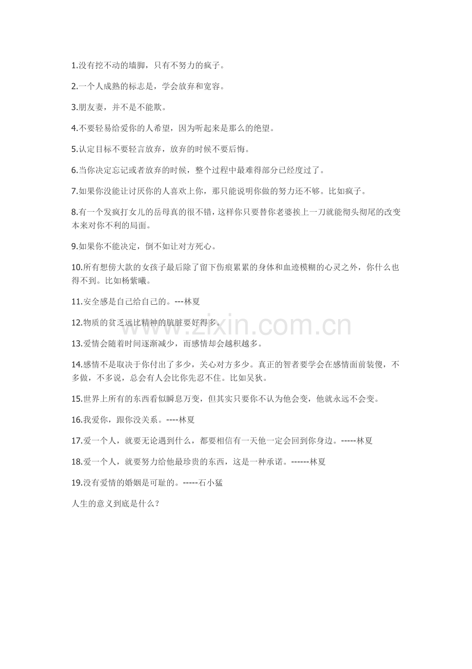 一些涤荡心灵的话语.docx_第2页