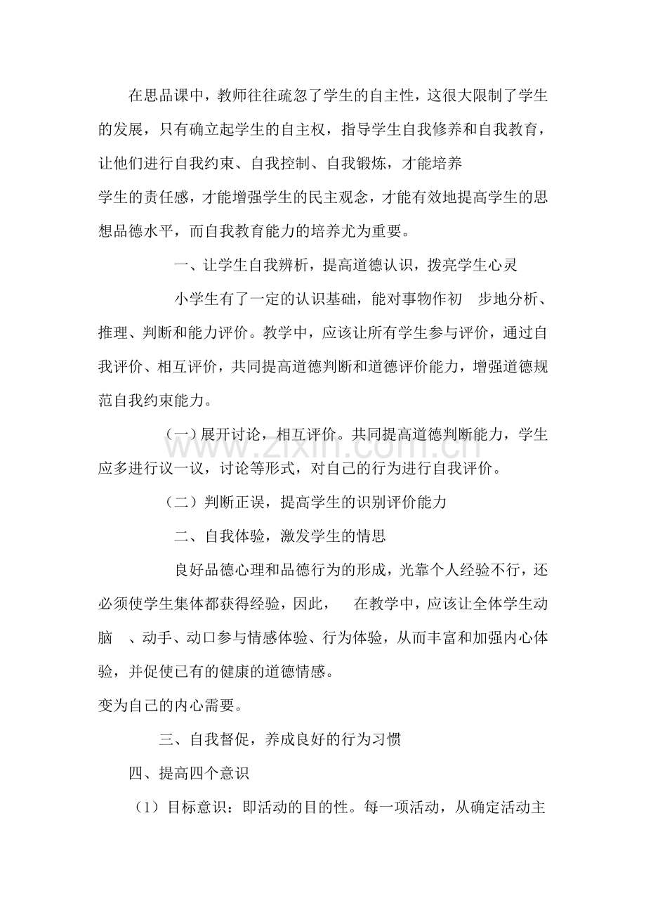 在品德课中.doc_第1页