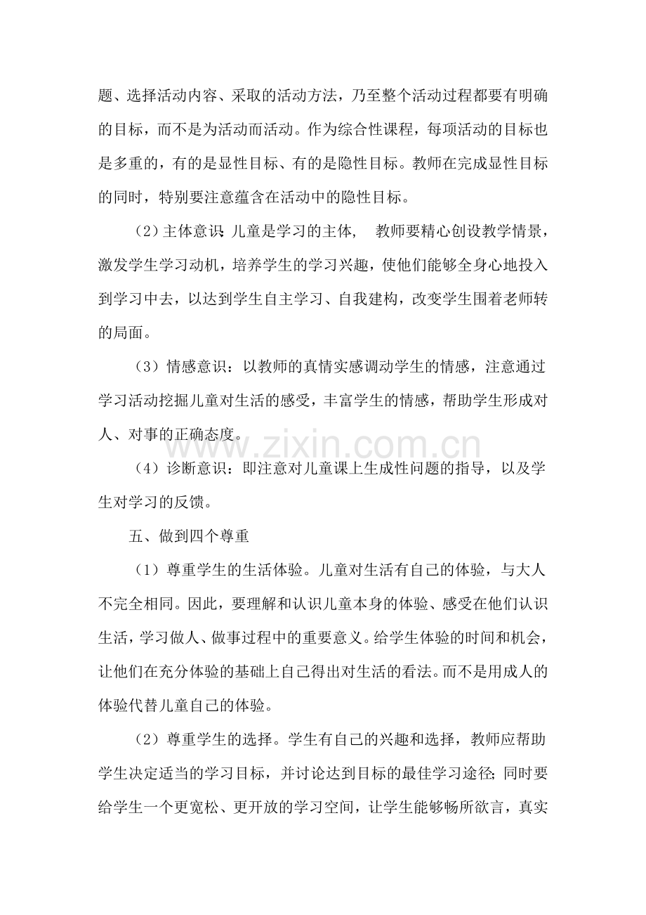 在品德课中.doc_第2页
