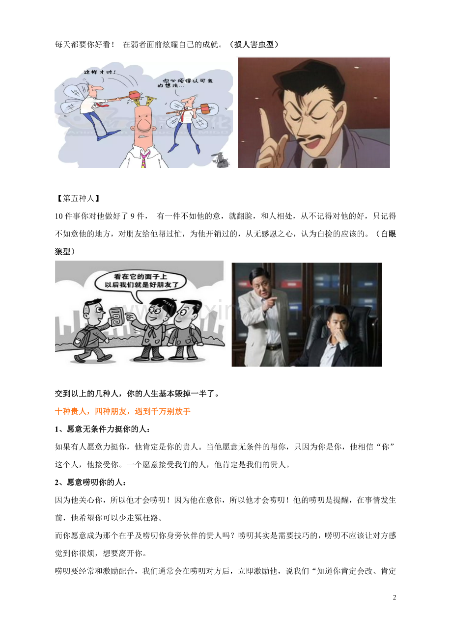 请记住：五种人不能交,四种人必须珍惜!.doc_第2页