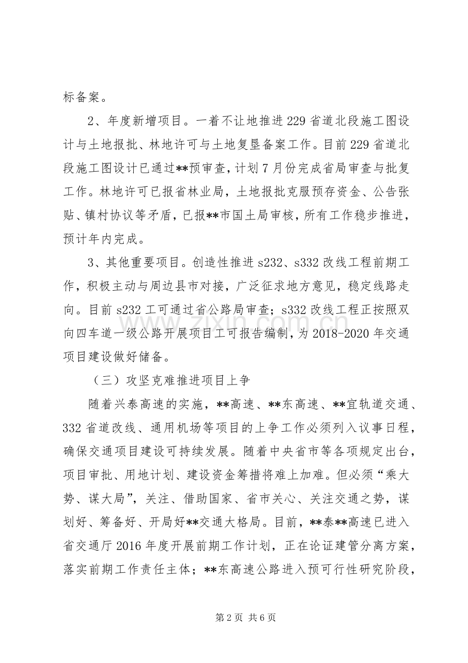 规划计划科XX年上半年总结及下半年打算_1.docx_第2页