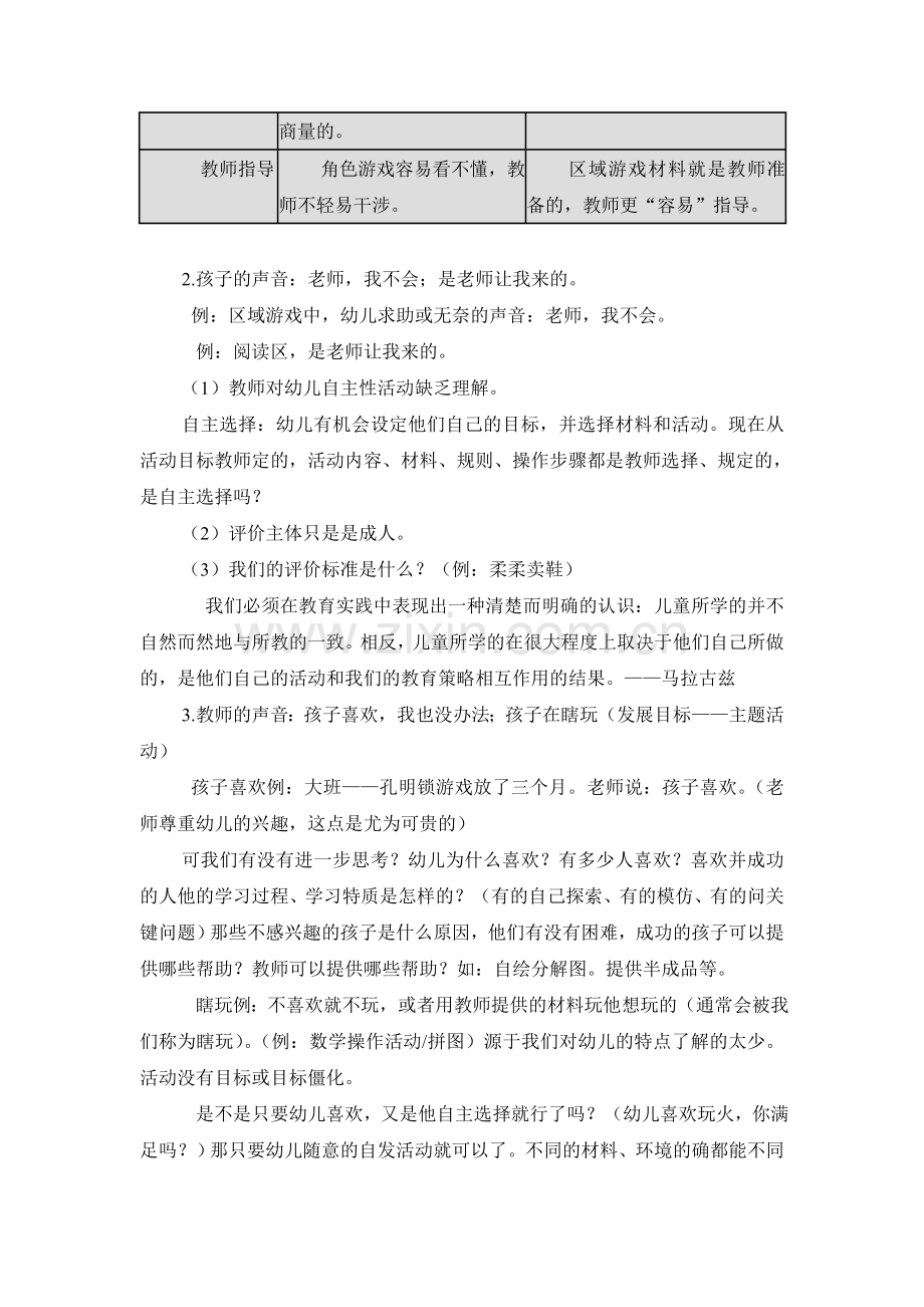 主题背景下经验取向的区域游戏.doc_第2页