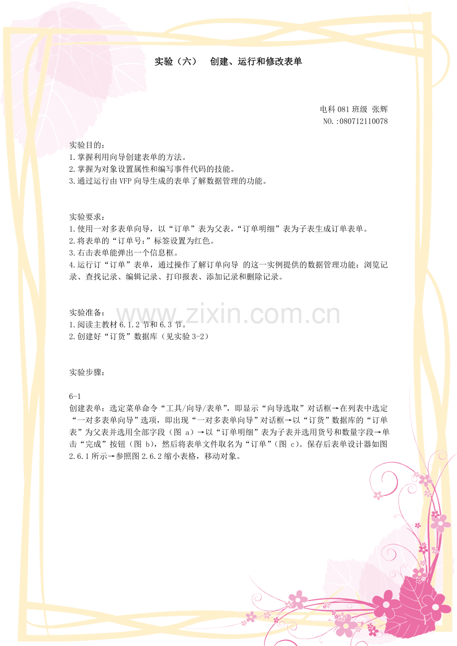 c语言-创建、运行及修改表单.doc_第1页