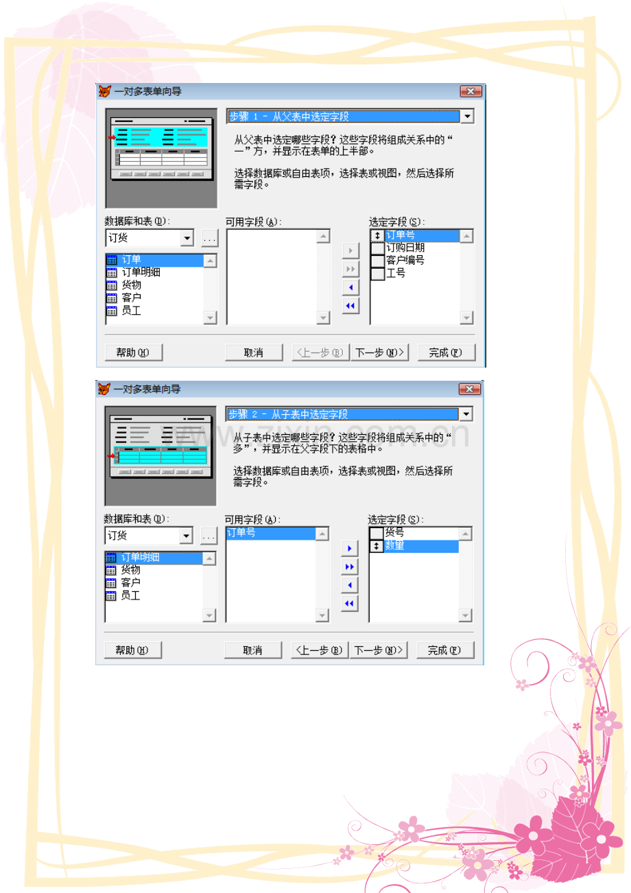 c语言-创建、运行及修改表单.doc_第2页