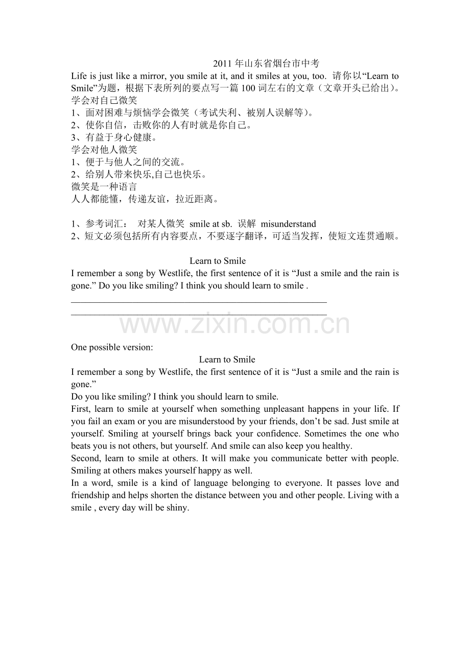 2011年山东省烟台市中考.doc_第1页