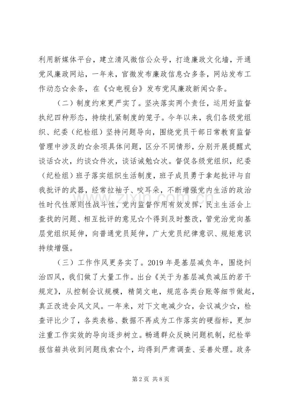 关于全面建成小康社会在党风廉政建设工作会议上的讲话发言.docx_第2页
