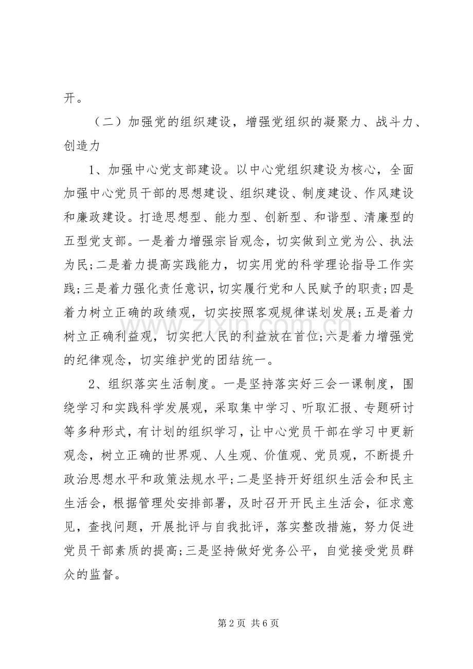 村党支部党建工作半年总结及下一步计划.docx_第2页