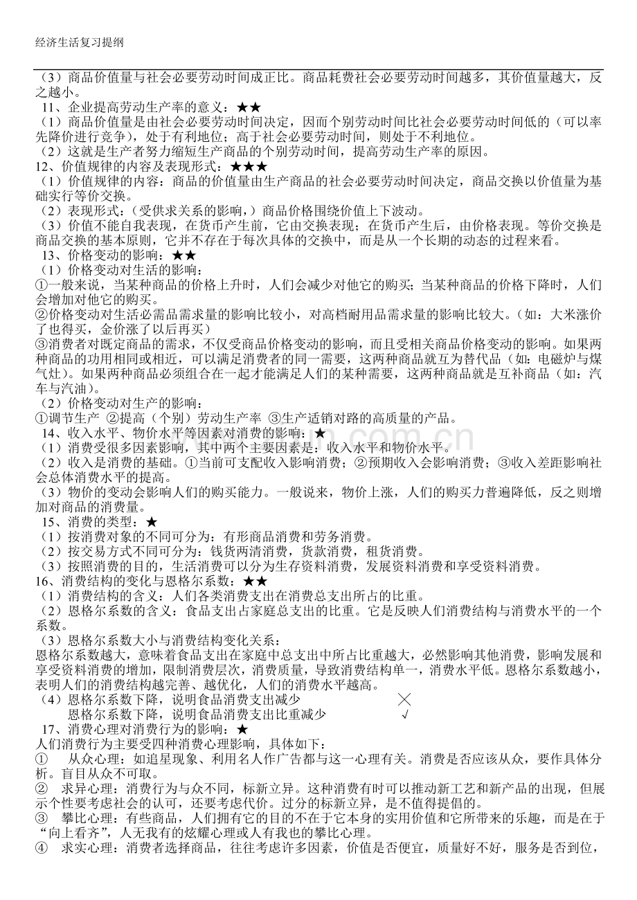 经济生活复习提纲.doc_第2页