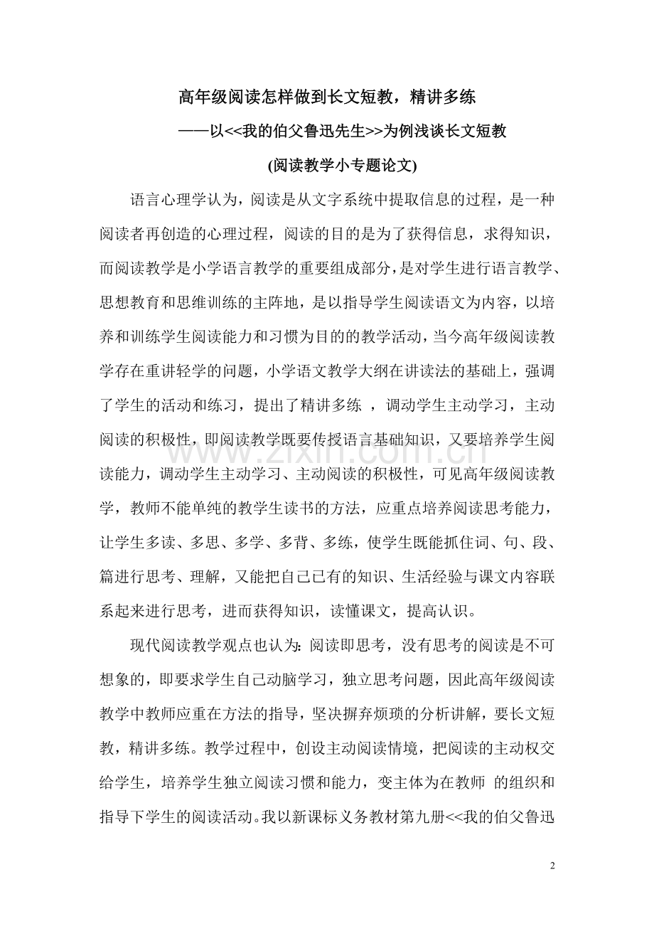 阅读教学论文.doc_第2页