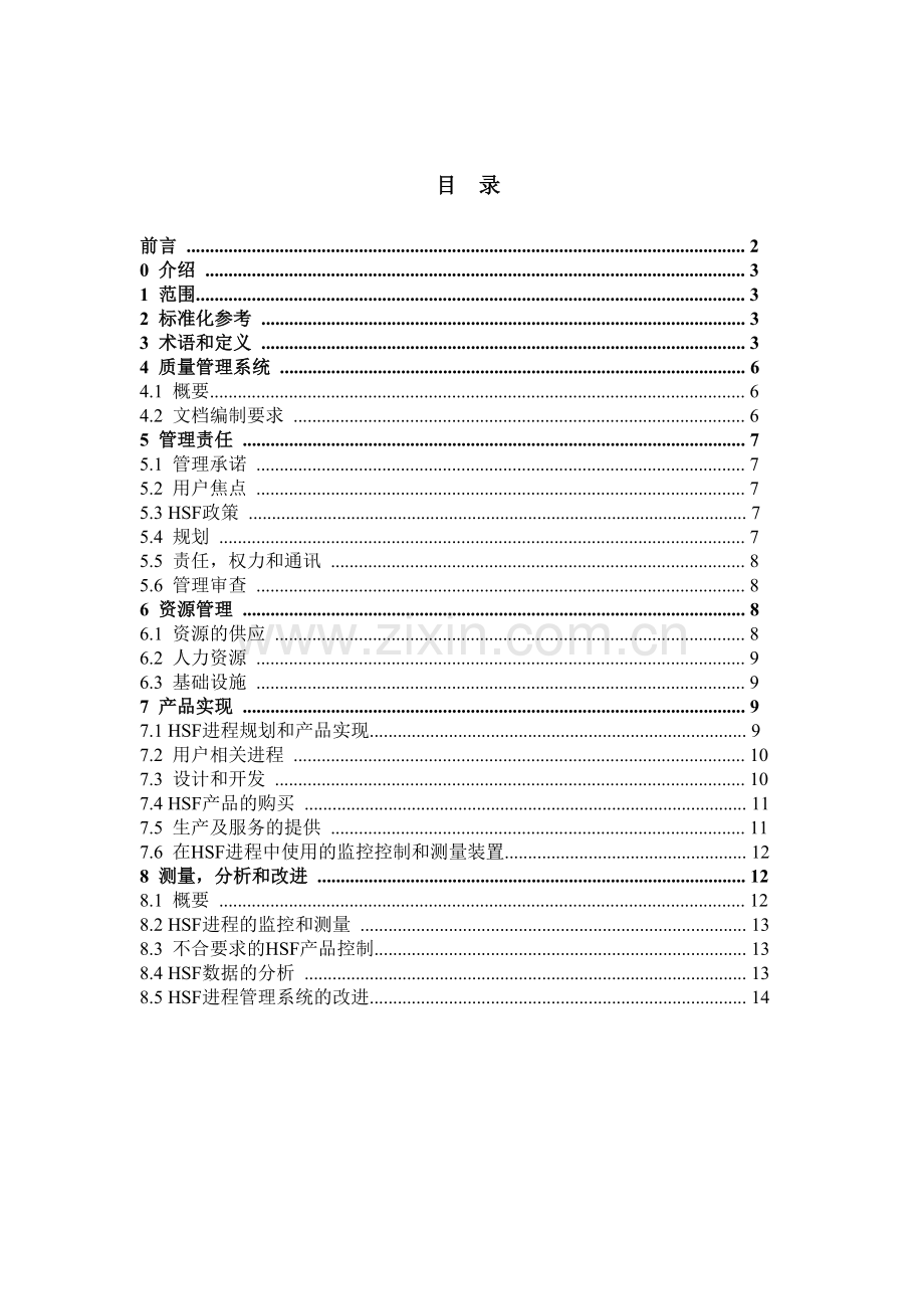 qc080000标准.docx_第2页