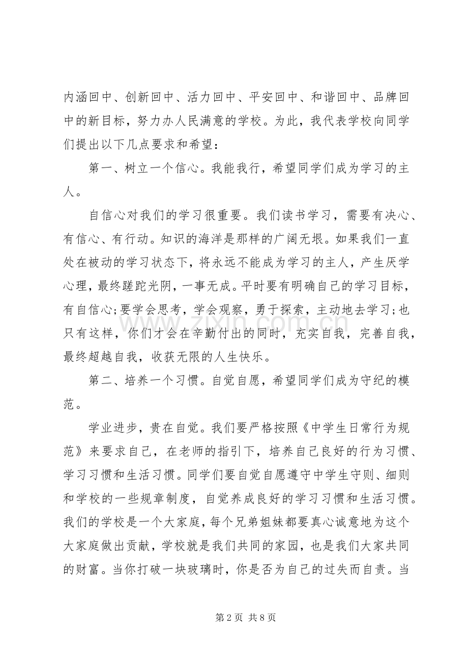 春季开学典礼校长开幕式讲话发言.docx_第2页