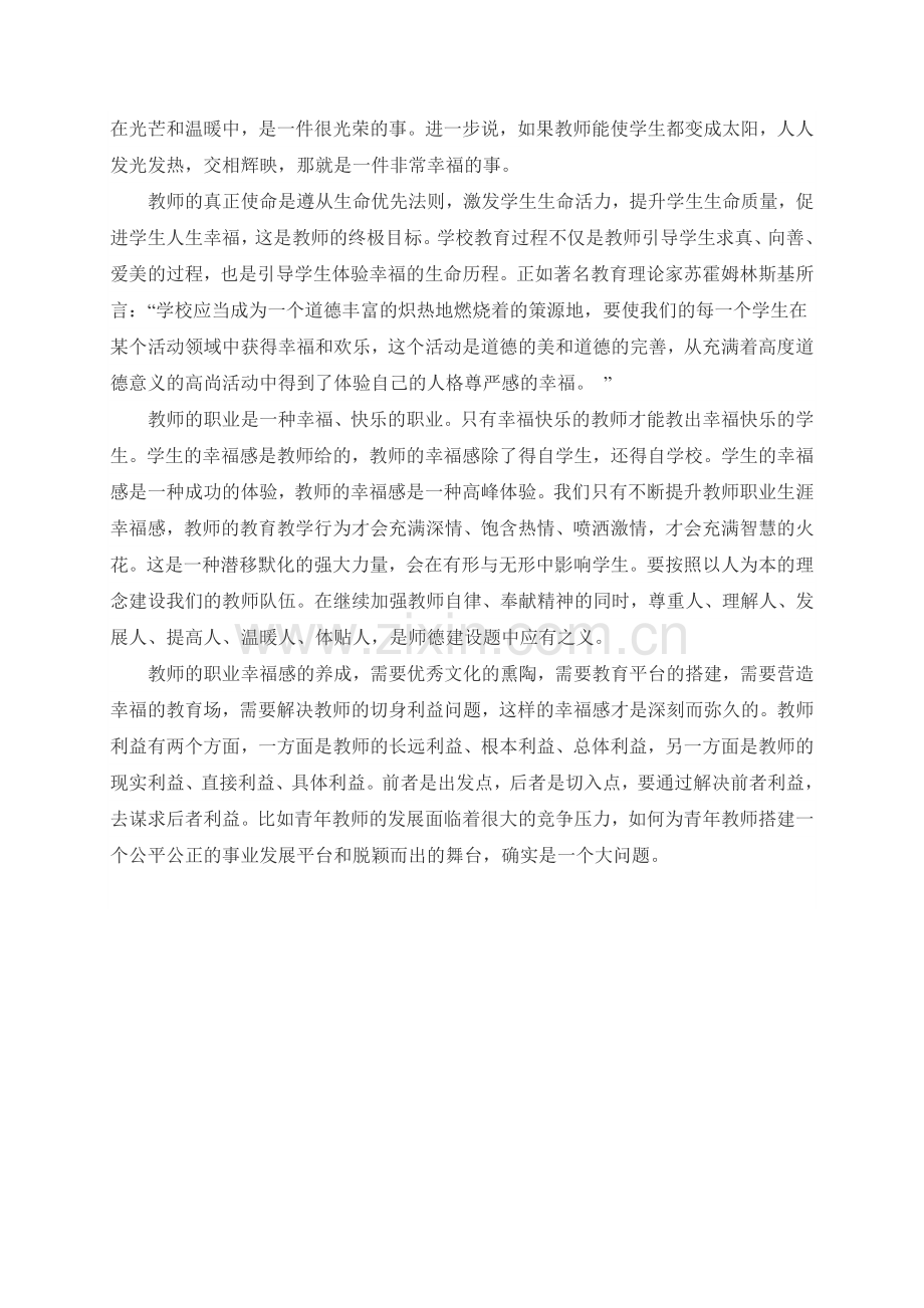 增强教师职业幸福感.doc_第2页