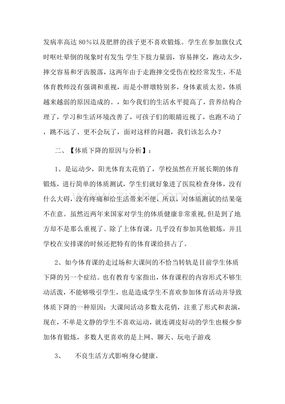 学生体质健康不是花俏的表演.doc_第2页