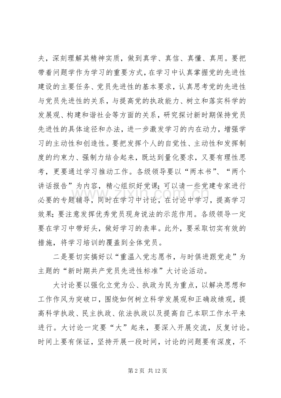 市委书记教育活动上的讲话发言.docx_第2页