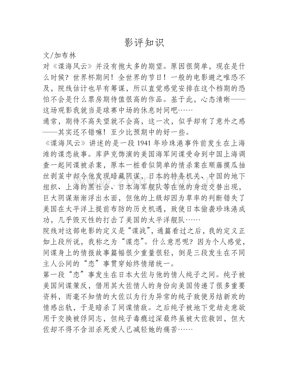 《谍海风云》：“谍恋”题材的爱情故事.doc_第1页