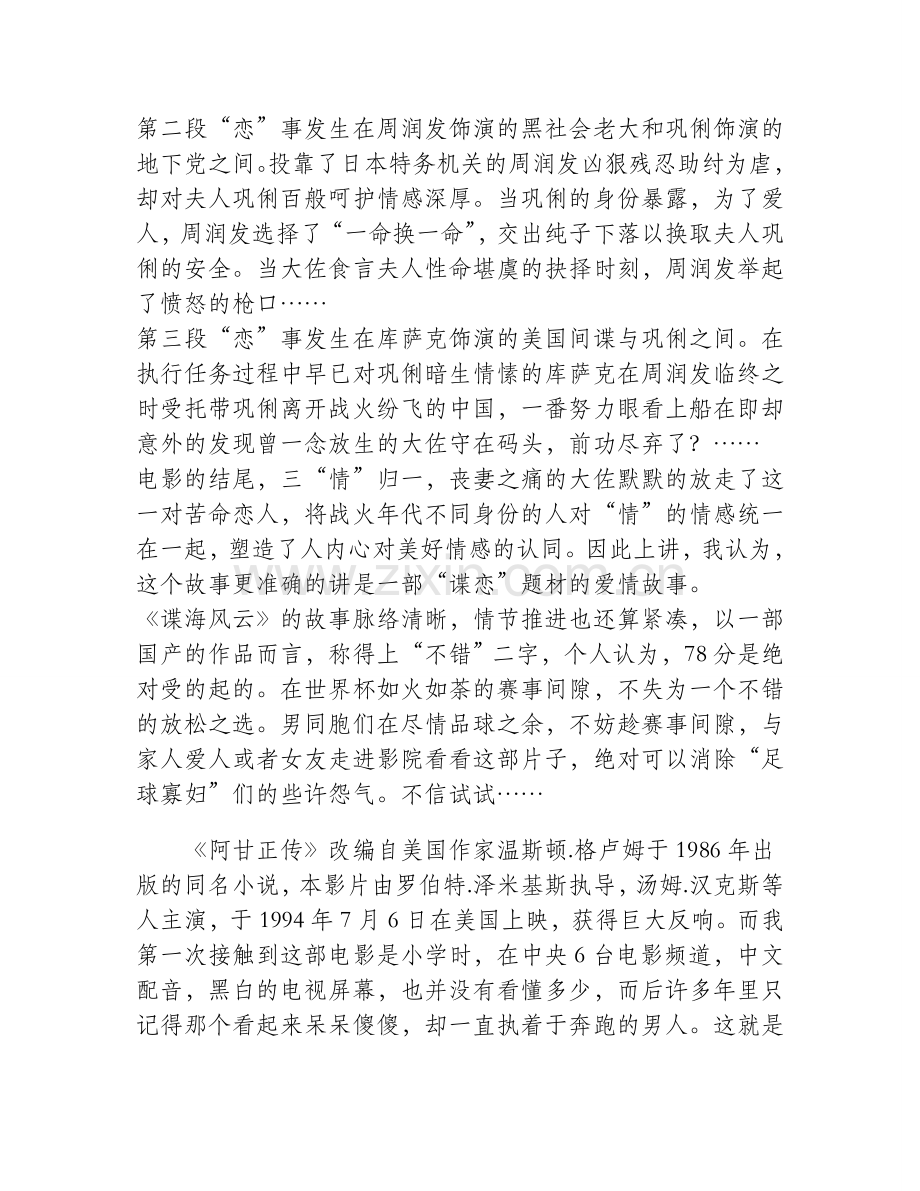 《谍海风云》：“谍恋”题材的爱情故事.doc_第2页