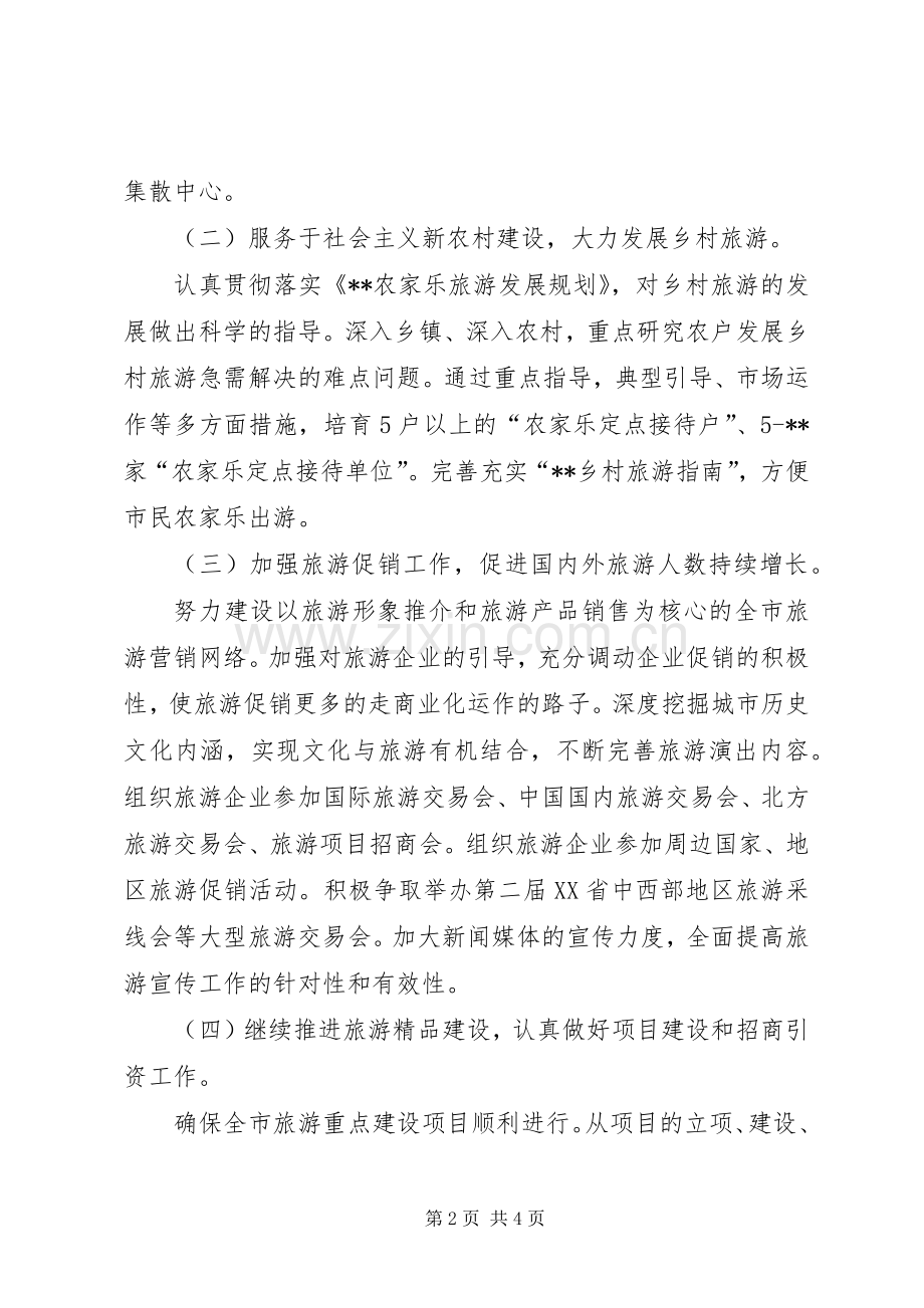 旅游局深化服务工作计划.docx_第2页