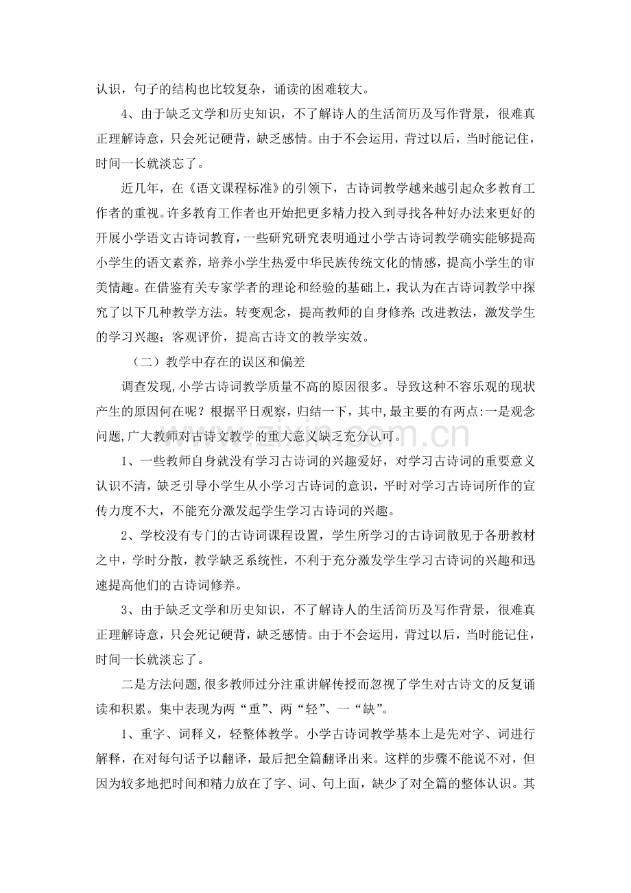 古诗词教学现状调查及分析.doc_第2页