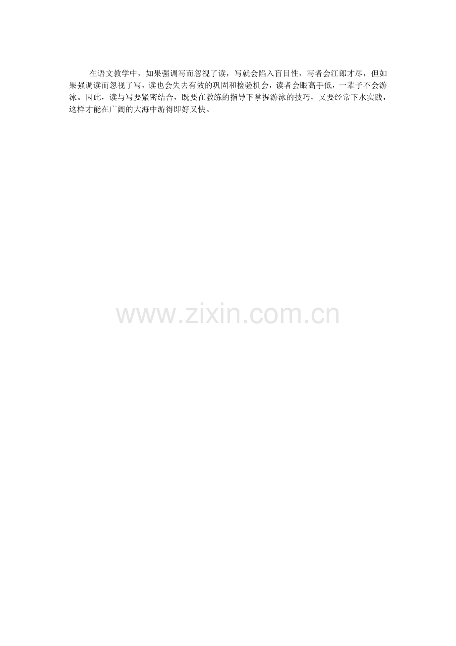 “读写结合”的一点认识.doc_第2页