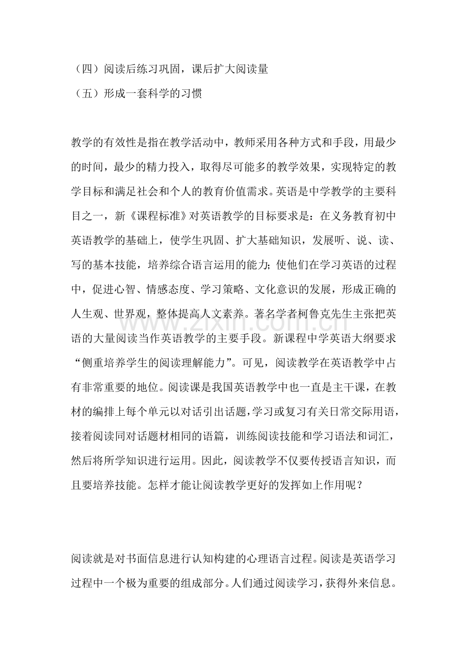论文浅谈英语阅读教学有效性.doc_第2页